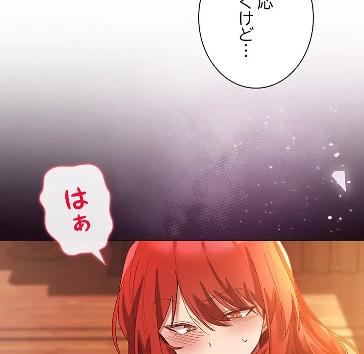 お嬢様は私がお守りいたします 第8話 - 140