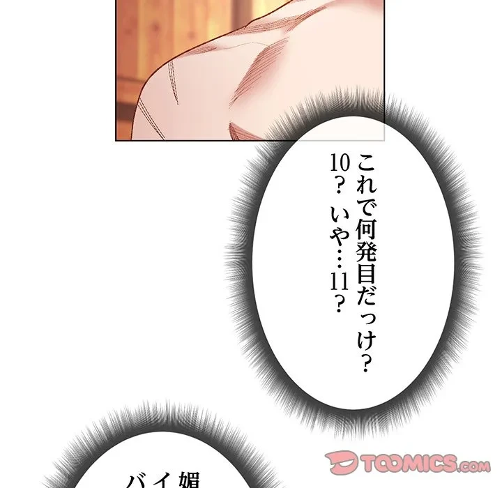 お嬢様は私がお守りいたします 第9話 - 15