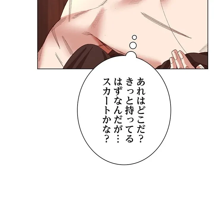 お嬢様は私がお守りいたします 第9話 - 31