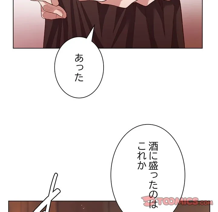 お嬢様は私がお守りいたします 第9話 - 33