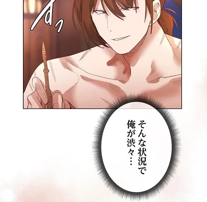 お嬢様は私がお守りいたします 第9話 - 44