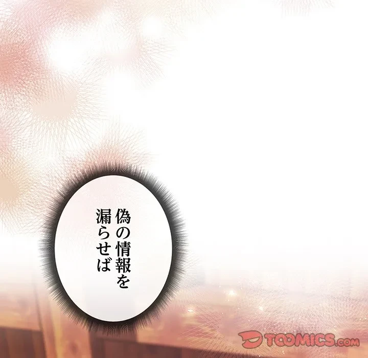 お嬢様は私がお守りいたします 第9話 - 45