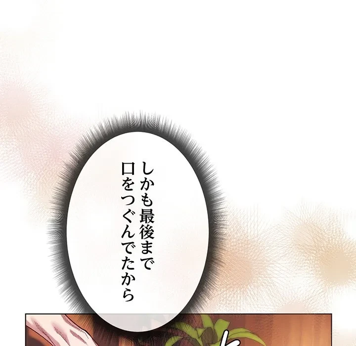 お嬢様は私がお守りいたします 第9話 - 48