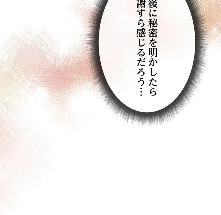 お嬢様は私がお守りいたします 第9話 - 50