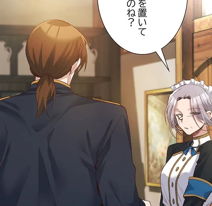 お嬢様は私がお守りいたします 第9話 - 53