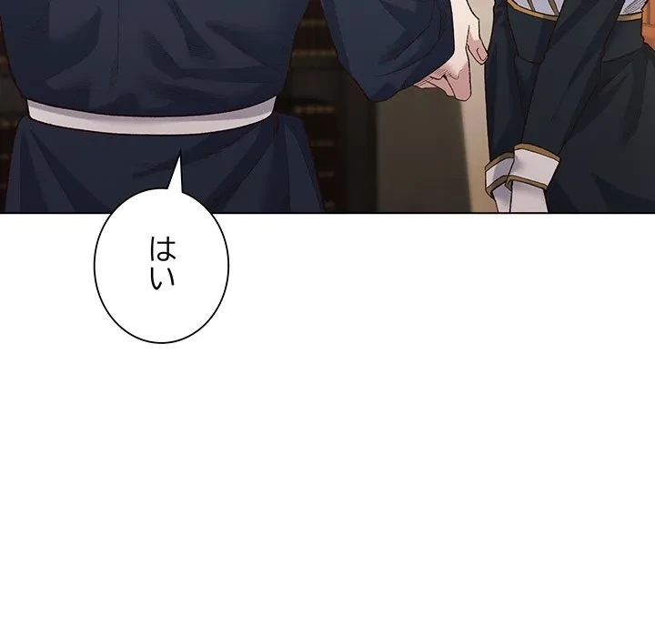 お嬢様は私がお守りいたします 第9話 - 54