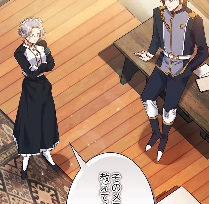 お嬢様は私がお守りいたします 第9話 - 56