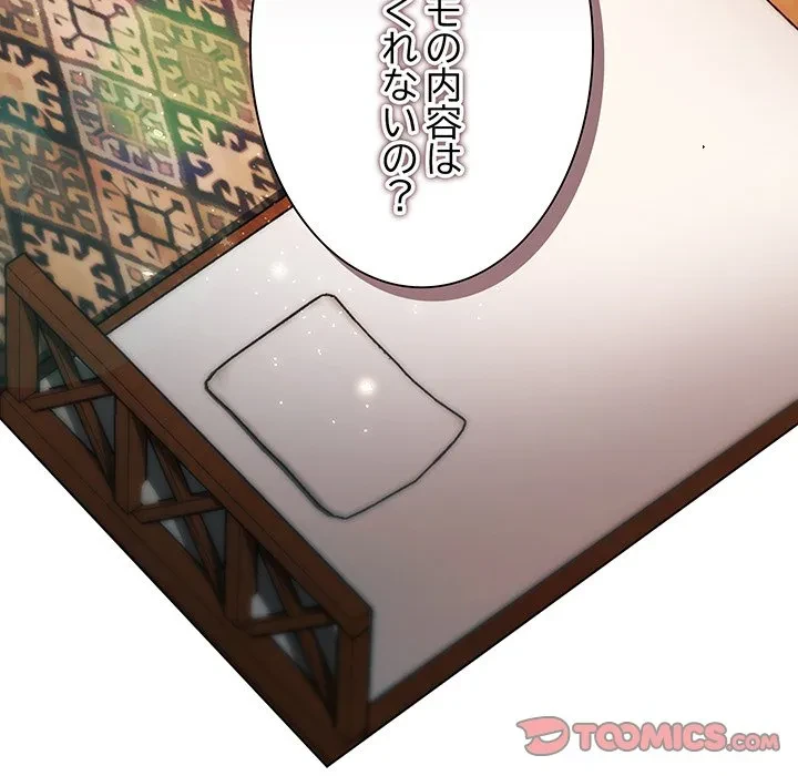 お嬢様は私がお守りいたします 第9話 - 57