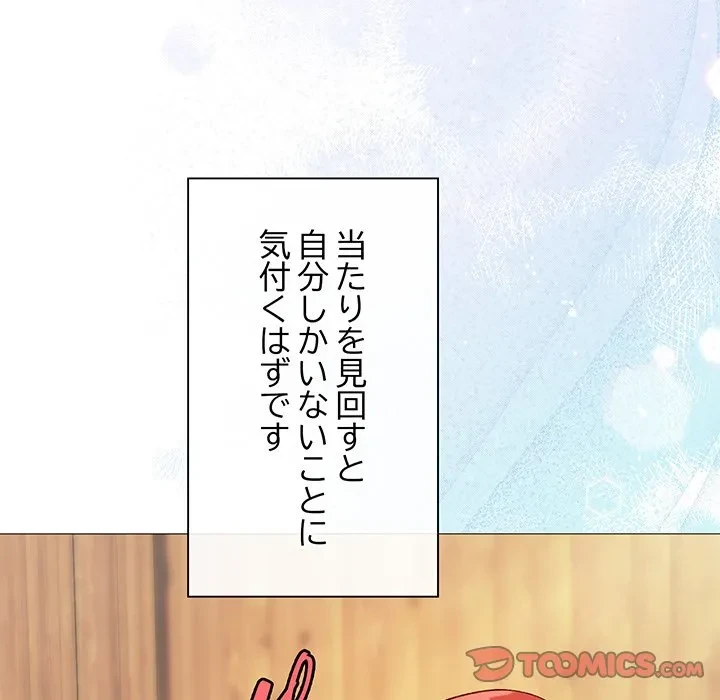 お嬢様は私がお守りいたします 第9話 - 63