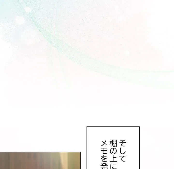 お嬢様は私がお守りいたします 第9話 - 65