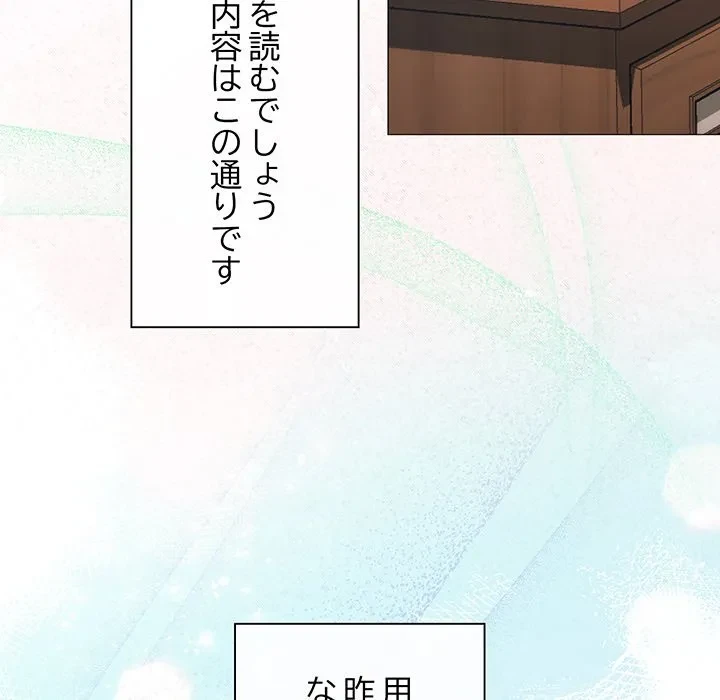 お嬢様は私がお守りいたします 第9話 - 67