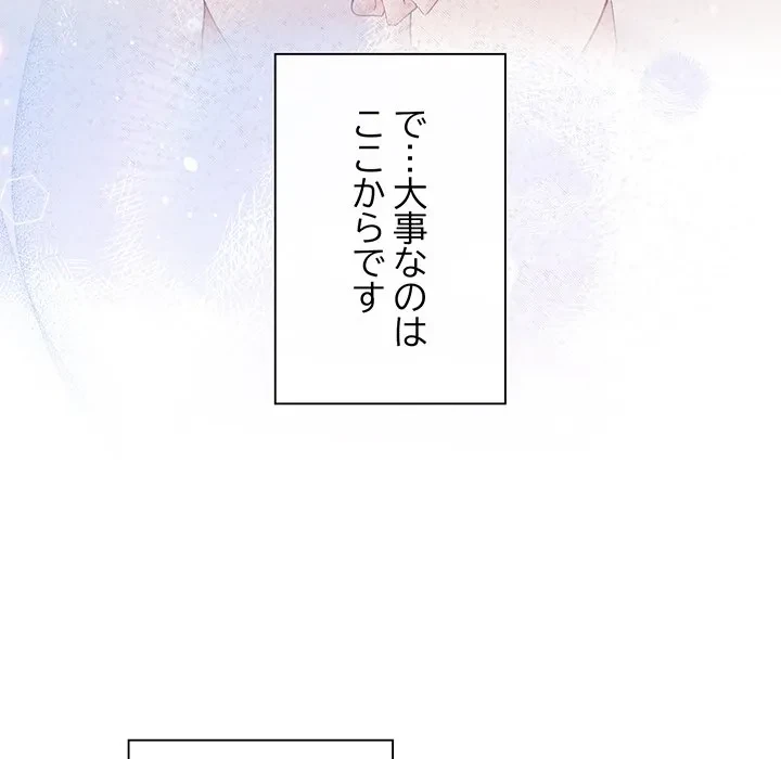 お嬢様は私がお守りいたします 第9話 - 70