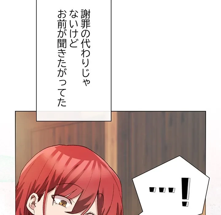 お嬢様は私がお守りいたします 第9話 - 71