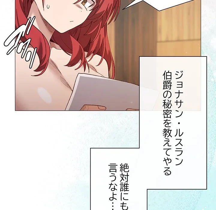 お嬢様は私がお守りいたします 第9話 - 72