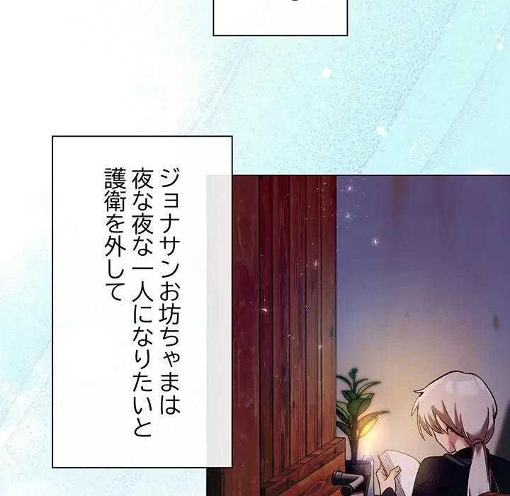 お嬢様は私がお守りいたします 第9話 - 73