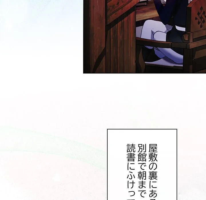 お嬢様は私がお守りいたします 第9話 - 74