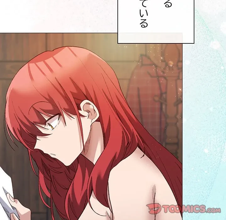 お嬢様は私がお守りいたします 第9話 - 75