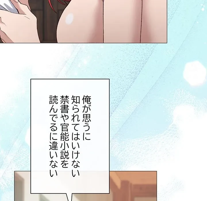 お嬢様は私がお守りいたします 第9話 - 76