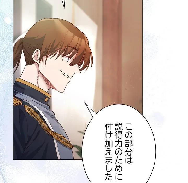 お嬢様は私がお守りいたします 第9話 - 77