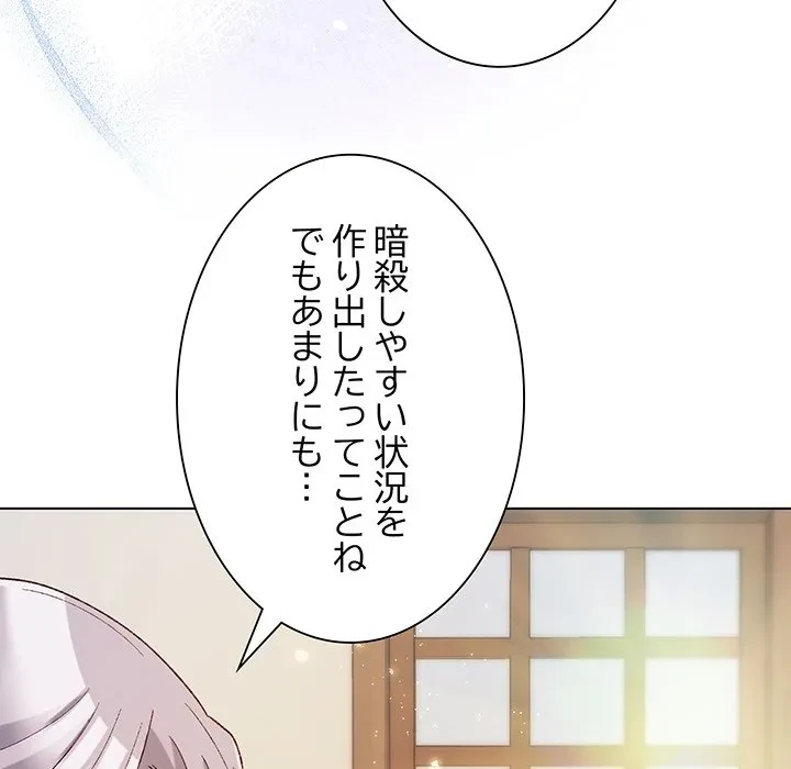 お嬢様は私がお守りいたします 第9話 - 78