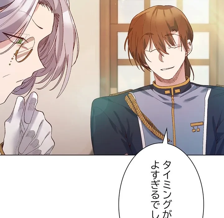 お嬢様は私がお守りいたします 第9話 - 79