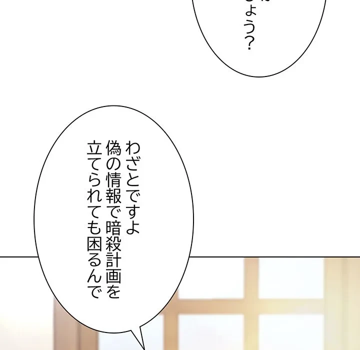 お嬢様は私がお守りいたします 第9話 - 80