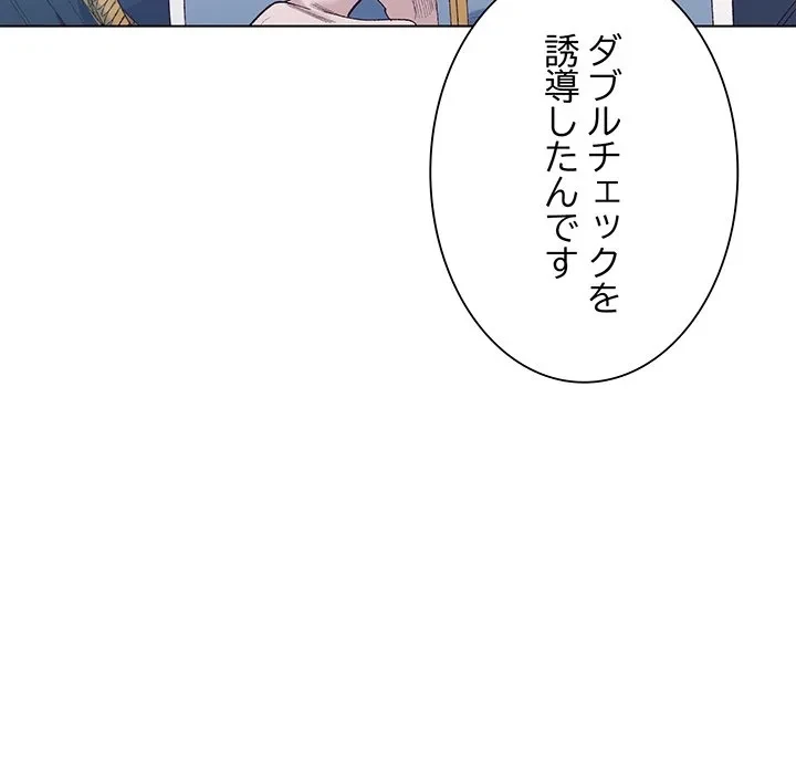 お嬢様は私がお守りいたします 第9話 - 82