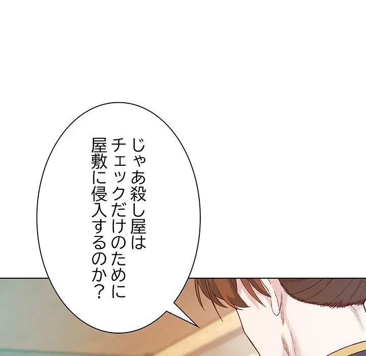 お嬢様は私がお守りいたします 第9話 - 83