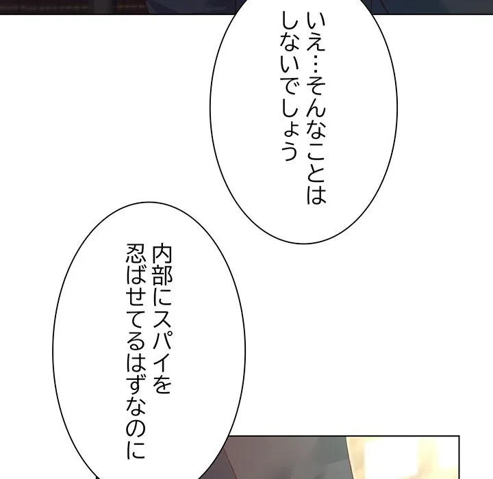 お嬢様は私がお守りいたします 第9話 - 85