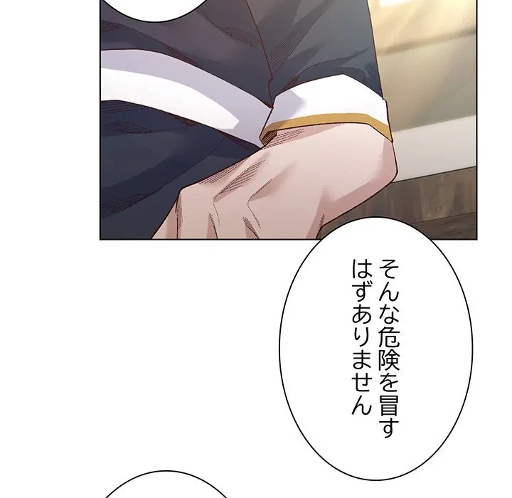 お嬢様は私がお守りいたします 第9話 - 86