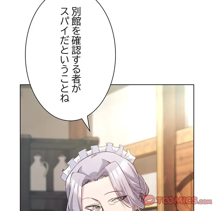 お嬢様は私がお守りいたします 第9話 - 87