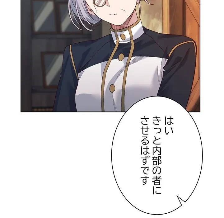 お嬢様は私がお守りいたします 第9話 - 88