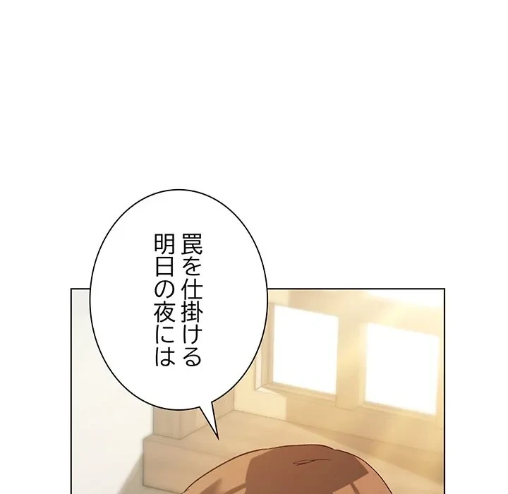 お嬢様は私がお守りいたします 第9話 - 89