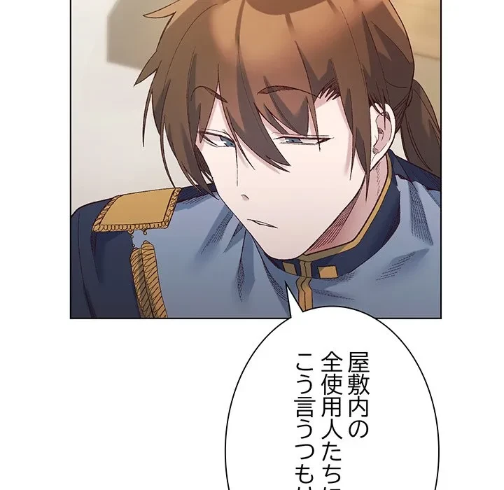 お嬢様は私がお守りいたします 第9話 - 90