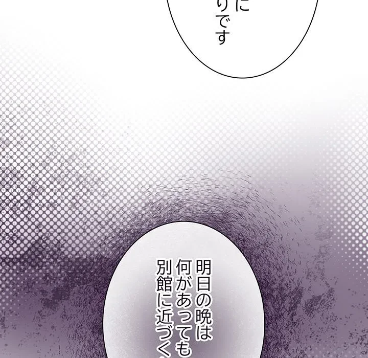 お嬢様は私がお守りいたします 第9話 - 91