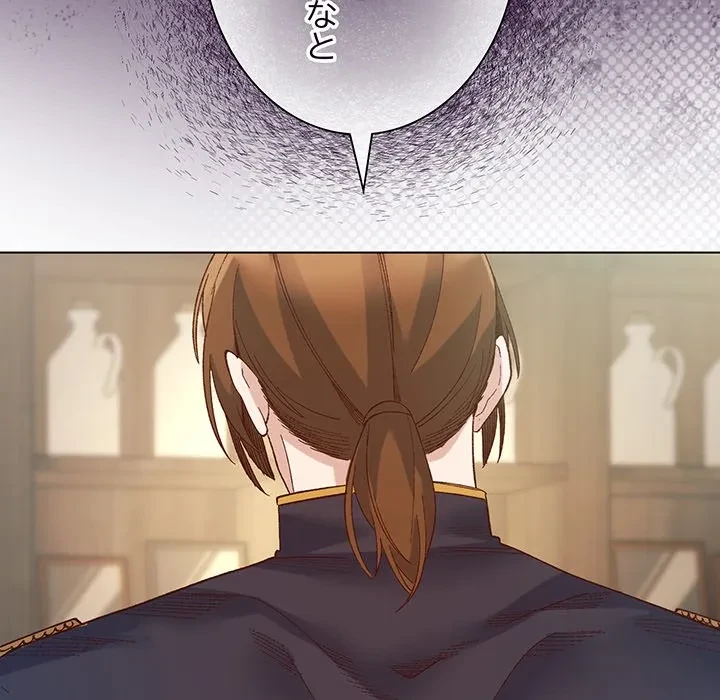 お嬢様は私がお守りいたします 第9話 - 92