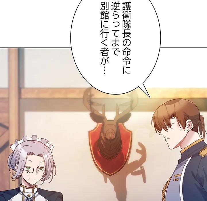 お嬢様は私がお守りいたします 第9話 - 95