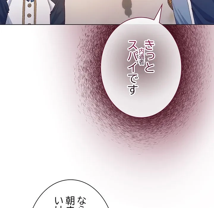 お嬢様は私がお守りいたします 第9話 - 96