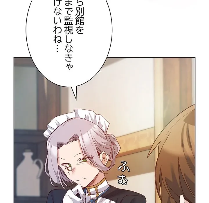 お嬢様は私がお守りいたします 第9話 - 97