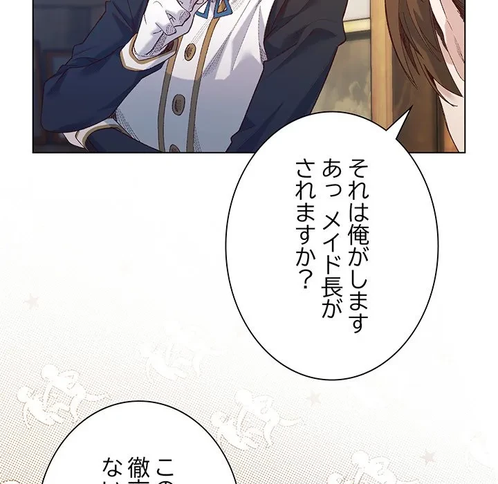 お嬢様は私がお守りいたします 第9話 - 98