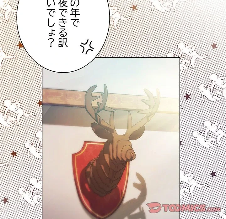 お嬢様は私がお守りいたします 第9話 - 99