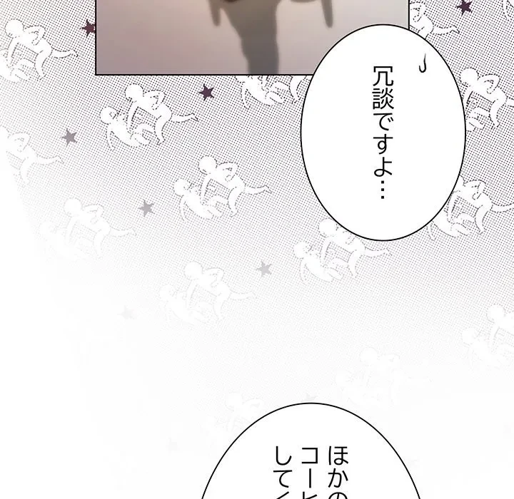 お嬢様は私がお守りいたします 第9話 - 100