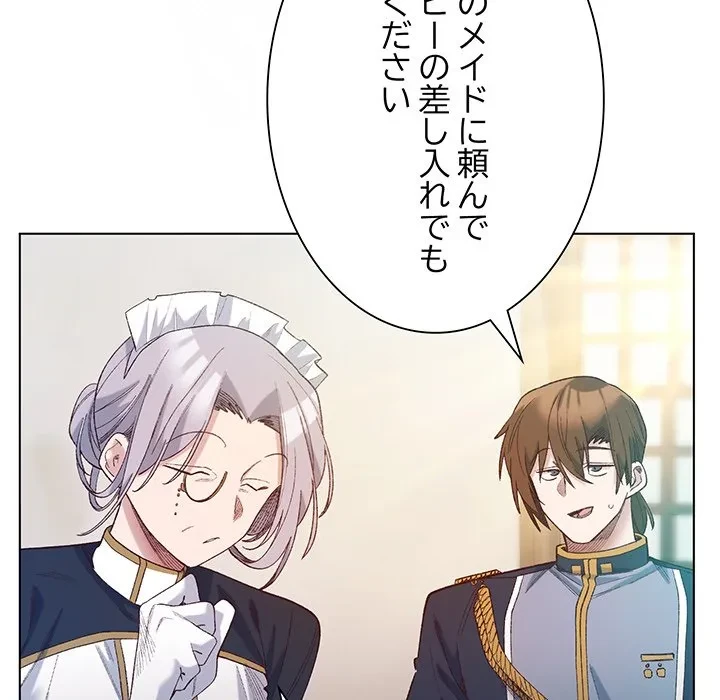 お嬢様は私がお守りいたします 第9話 - 101