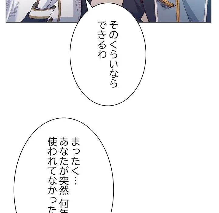 お嬢様は私がお守りいたします 第9話 - 102