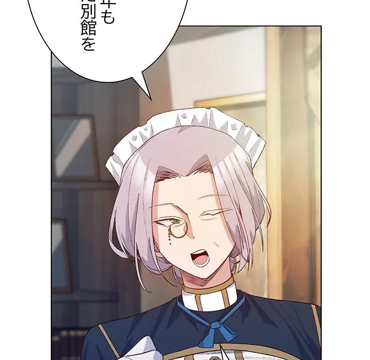 お嬢様は私がお守りいたします 第9話 - 103