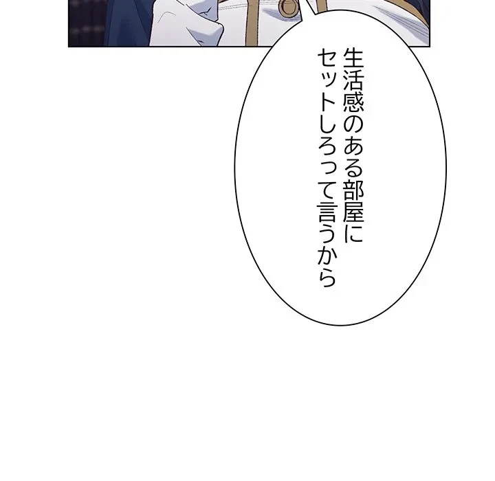 お嬢様は私がお守りいたします 第9話 - 104