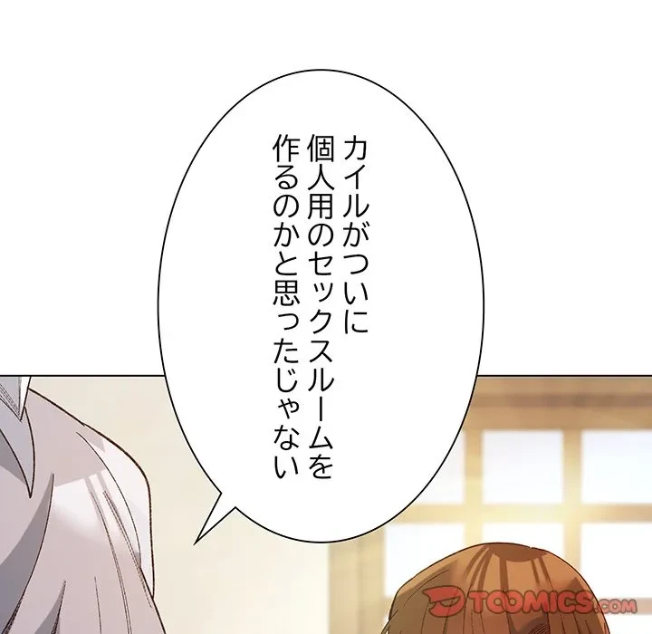 お嬢様は私がお守りいたします 第9話 - 105