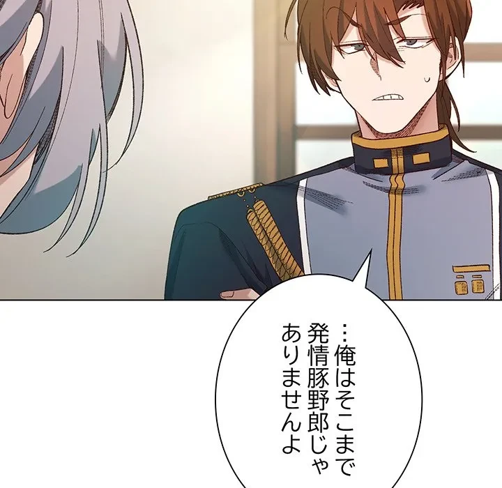 お嬢様は私がお守りいたします 第9話 - 106