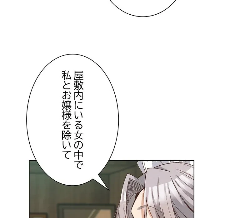 お嬢様は私がお守りいたします 第9話 - 107