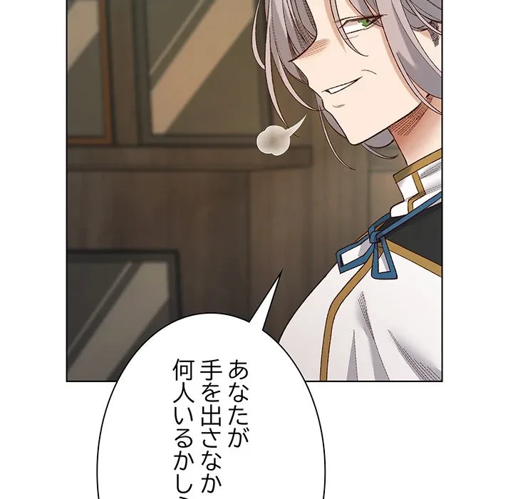 お嬢様は私がお守りいたします 第9話 - 108